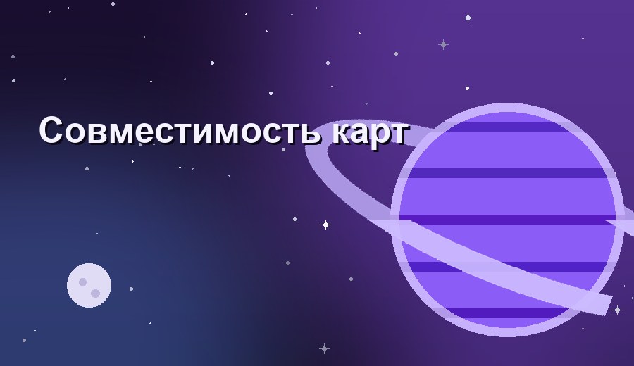 Совместимость по картам: что реально смотрят астрологи